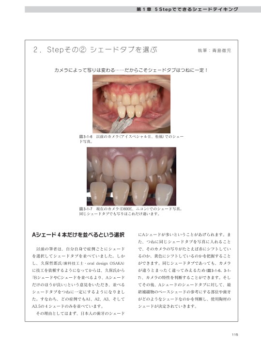 QDT別冊 デジタル対応で学ぶ！ シェードテイキング超入門
