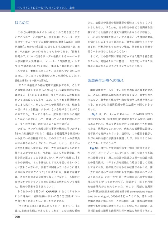 ペリオドントロジー＆ペリオドンティクス上巻