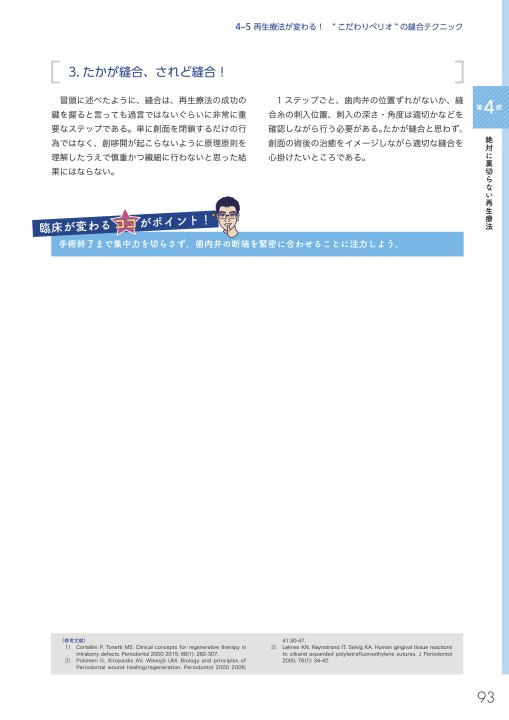 驚くほど臨床が変わる! こだわりペリオサブノート 驚くほど臨床が変わる! こだわりペリオサブノート