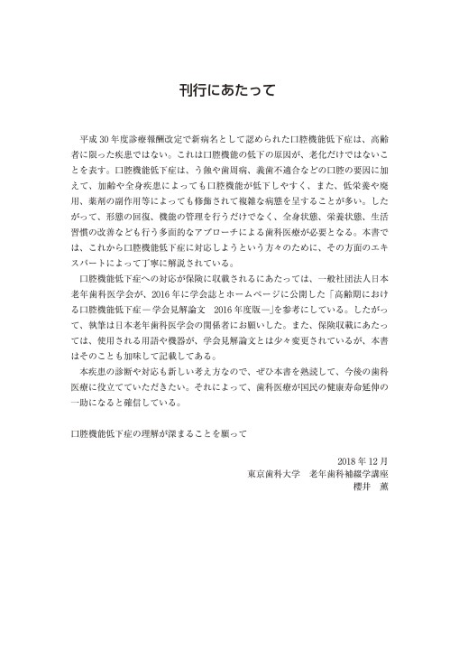 かかりつけ歯科医のための口腔機能低下症入門 Amazon.co.jp: かかりつけ歯科医のための口腔機能低下症入門