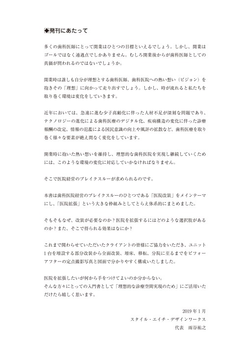 歯科医院改装メソッド: 理想的な診療空間実現のためのブレイクスルー (DENTAL DAIAMOND別冊) Amazon.co.jp: 歯科医院改装メソッド: 理想的な診療空間実現の