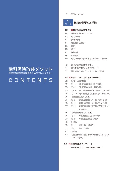 歯科医院改装メソッド: 理想的な診療空間実現のためのブレイクスルー (DENTAL DAIAMOND別冊) Amazon.co.jp: 歯科医院改装メソッド: 理想的な診療空間実現の