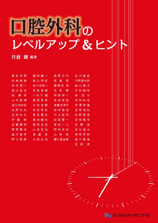 小児歯科のレベルアップ＆ヒント| 歯科総合出版社 デンタル