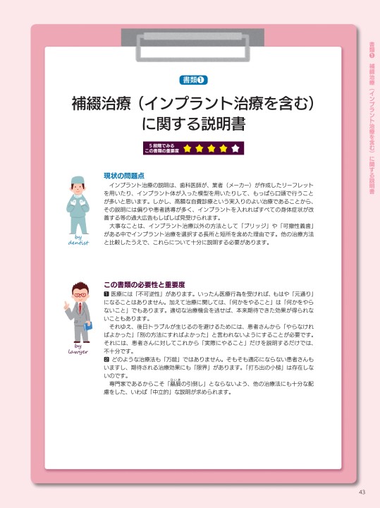 インプラント治療の説明書と同意書の作り方 インプラント治療の説明書と同意書の作り方