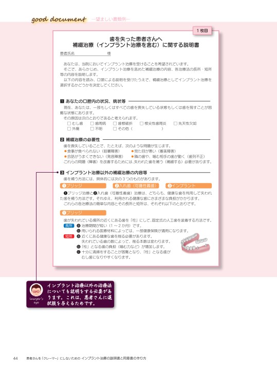 インプラント治療の説明書と同意書の作り方 | 宗像 雄, 宗像 源