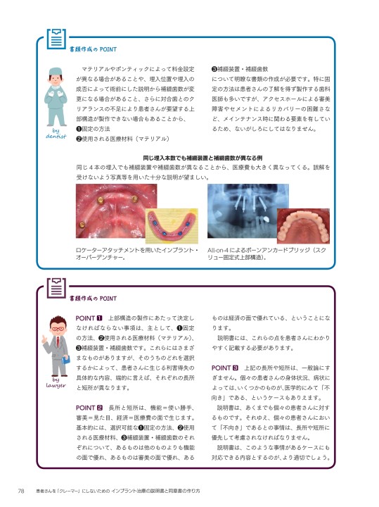 インプラント治療の説明書と同意書の作り方
