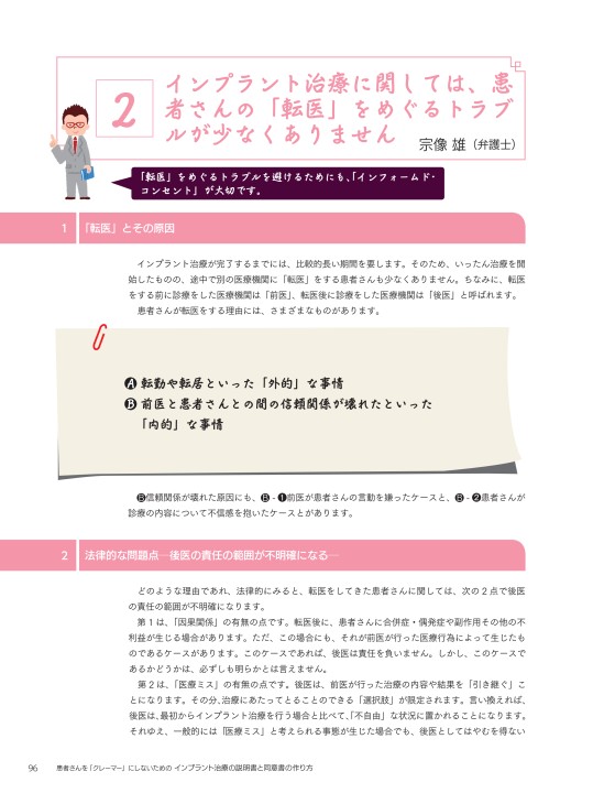 インプラント治療の説明書と同意書の作り方