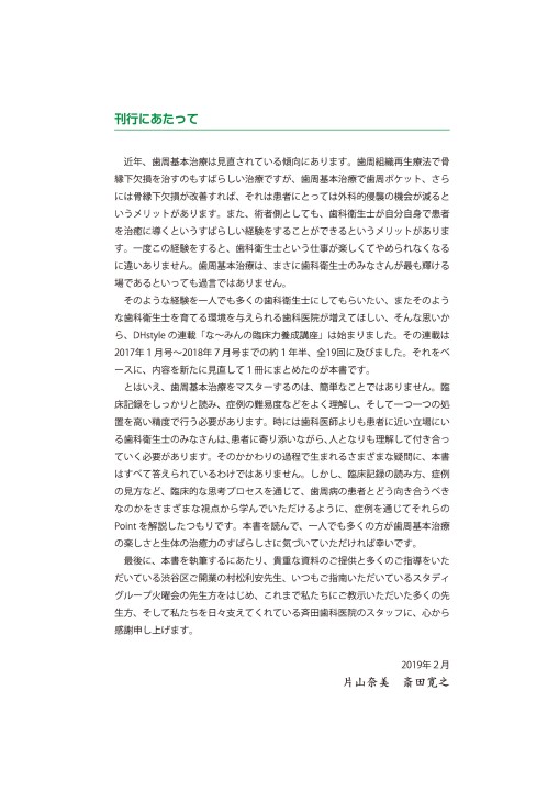 歯周基本治療のレベルアップPOINT 臨床記録の読み方、症例
