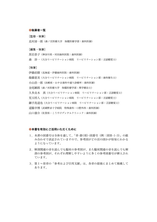 Poteto　解剖から学ぶ口腔ケア・口腔リハビリの手技と、その実力 シエン社 | 解剖から学ぶ口腔ケア・口腔リハビリの手技と、その実力