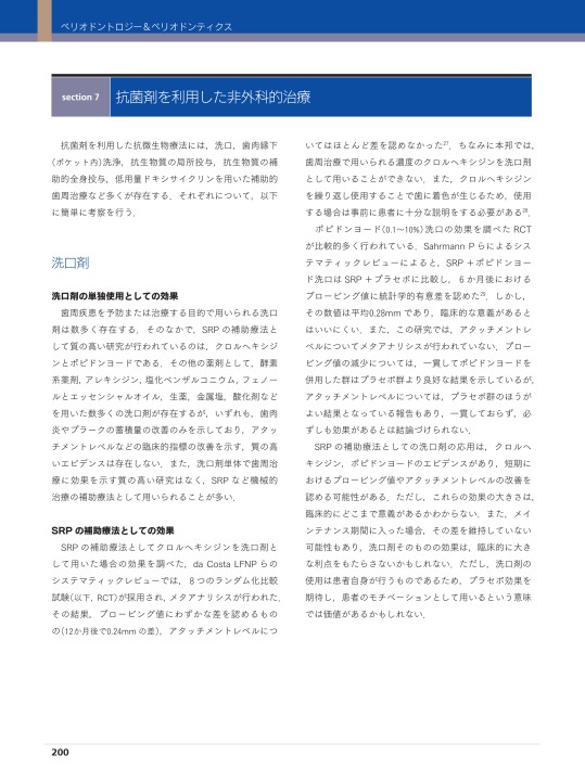 シリーズMIに基づく歯科臨床 vol.05 ペリオドントロジー＆ペリオ