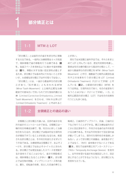 部分矯正 その臨床応用のすべて