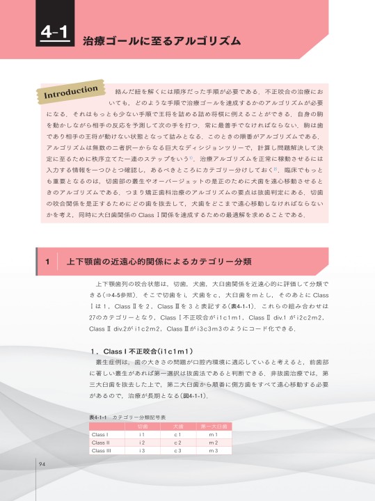 プリアジャステッドアプライアンスの治療とモニタリング 不正咬合の解決策を思考する 楽天ブックス: プリアジャステッドアプライアンスの治療と