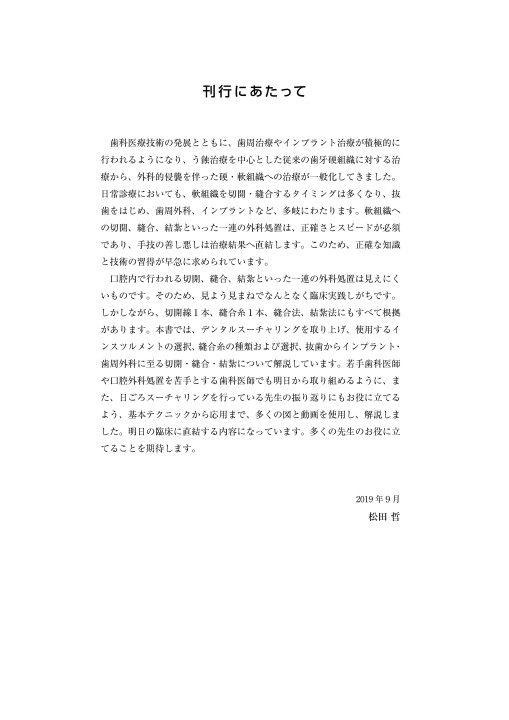 【裁断済み】臨床家のためのデンタルスーチャリング　切開・縫合・結紮 Amazon.co.jp: 臨床家のためのデンタルスーチャリング切開・縫合