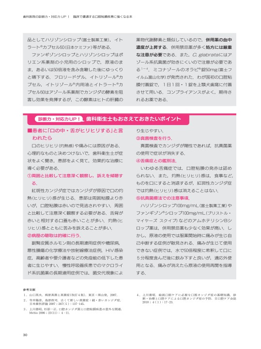 臨床で遭遇する口腔粘膜疾患に強くなる本 臨床で遭遇する口腔粘膜疾患に強くなる本 | 岩渕 博史, 伊東