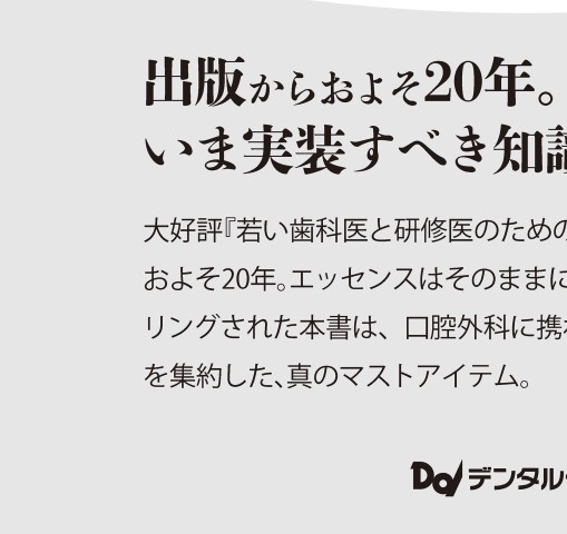 新・口腔外科はじめましょう