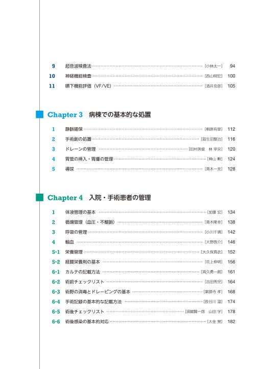新・口腔外科はじめましょう