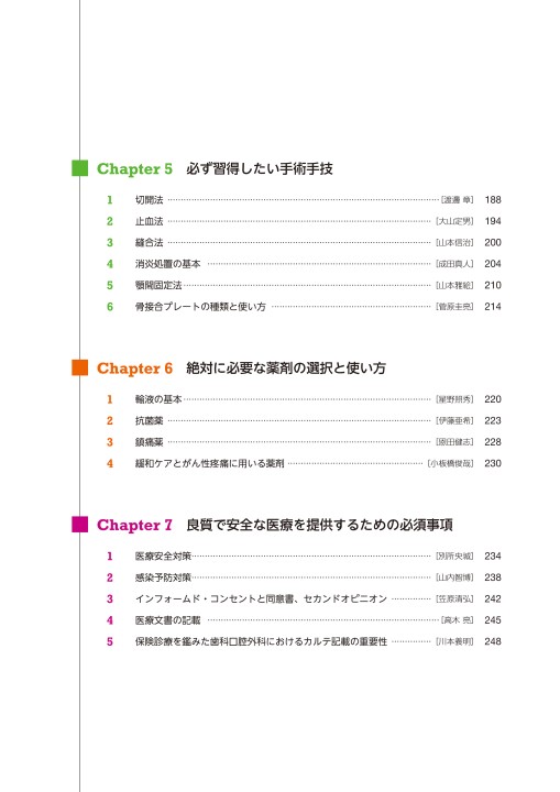新・口腔外科はじめましょう
