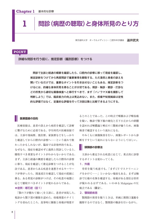 新・口腔外科はじめましょう