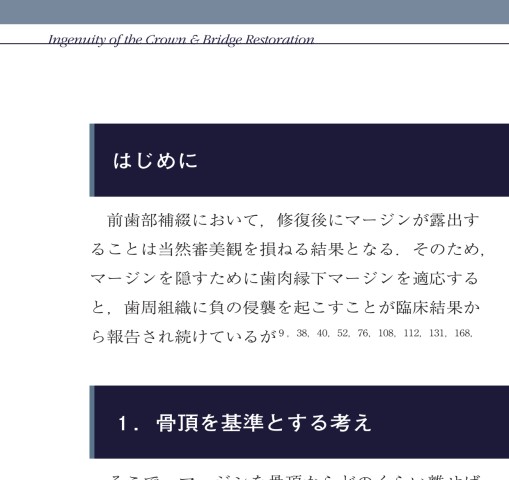 攻めのクラウン・ブリッジ