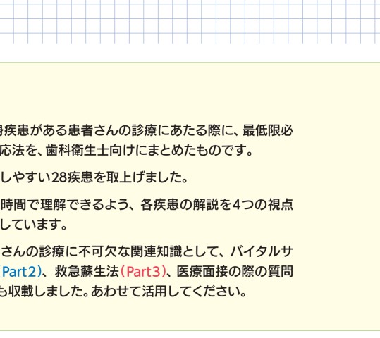 歯科衛生士のための全身疾患チェアサイドbook