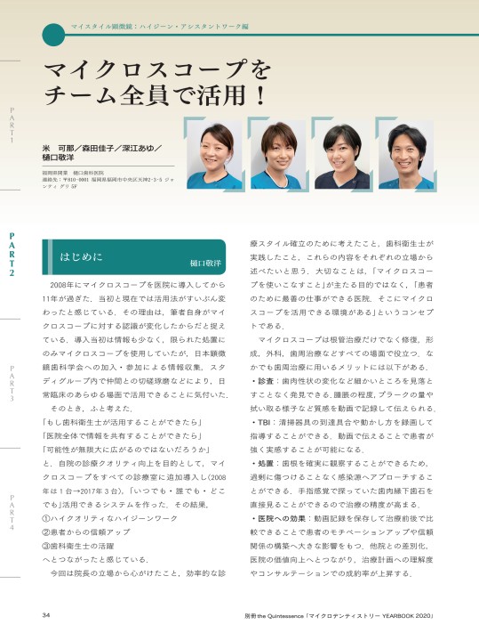 マイクロデンティストリー YEARBOOK2020
