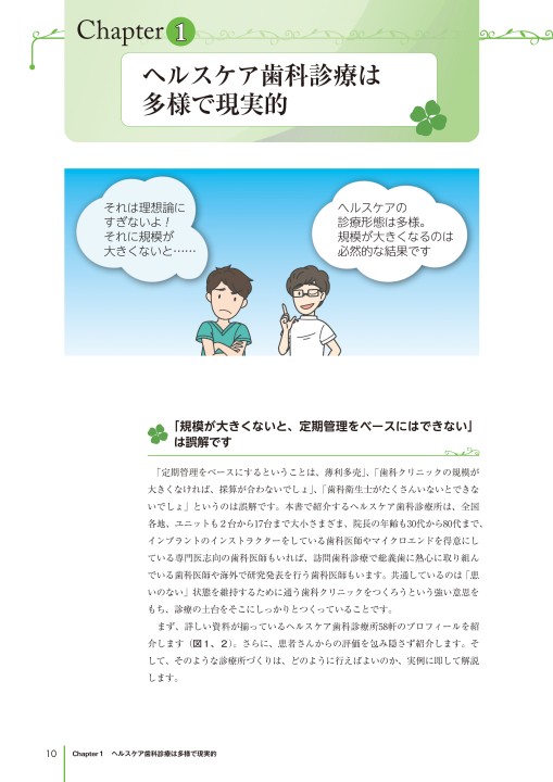なぜ、あの歯科医院はメインテナンス患者が増え続けるのか? 書籍詳細「なぜ、あの歯科医院はメインテナンス患者が増え続ける