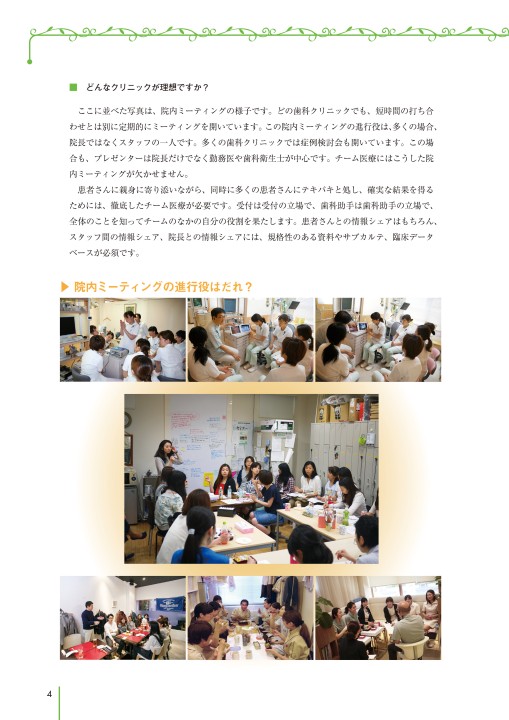 なぜ、あの歯科医院はメインテナンス患者が増え続けるのか? 書籍詳細「なぜ、あの歯科医院はメインテナンス患者が増え続ける