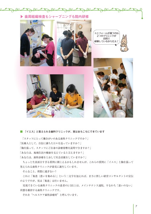 なぜ、あの歯科医院はメインテナンス患者が増え続けるのか? なぜ、あの歯科医院はメインテナンス患者が増え続けるのか