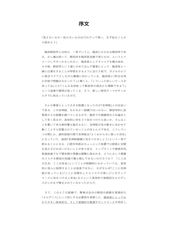 ビジュアル歯科臨床解剖