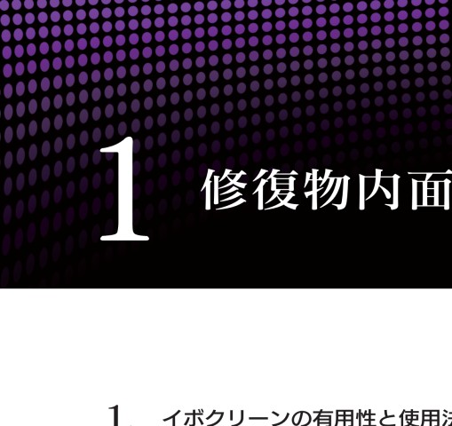 デジタル・モノリシック・インプラントレストレーション