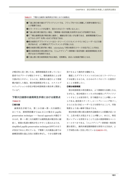 歯周再生療法を成功させるテクニックとストラテジー
