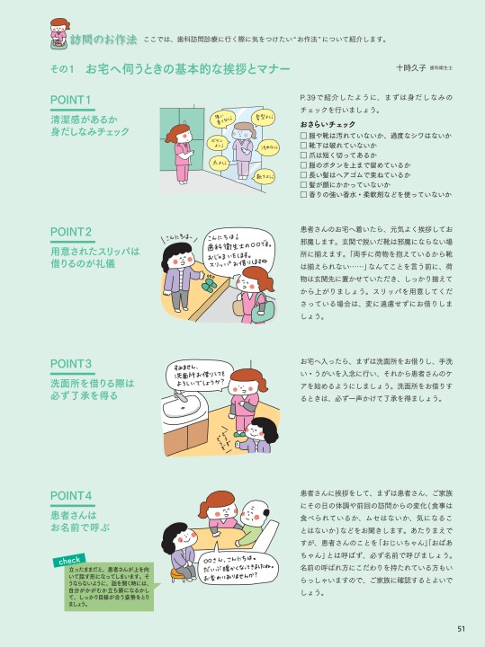 集まれ! 訪問歯科衛生士ビギナーズ 在宅口腔衛生管理スタート