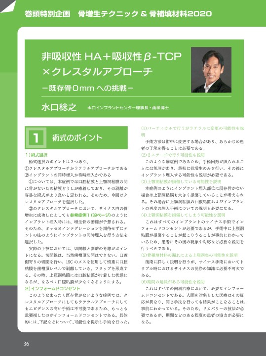 骨増生テクニック&骨補填材料2020国内トレンド ベーシックからアドバンスまで… 骨増生テクニック&骨補填材料2020国内トレンド