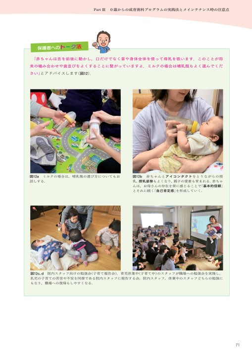 子どもたちが上手に噛める・食べられる・呼吸できるようになる本