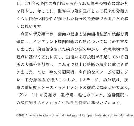 歯周病およびインプラント周囲組織の疾患と状態に関する新分類