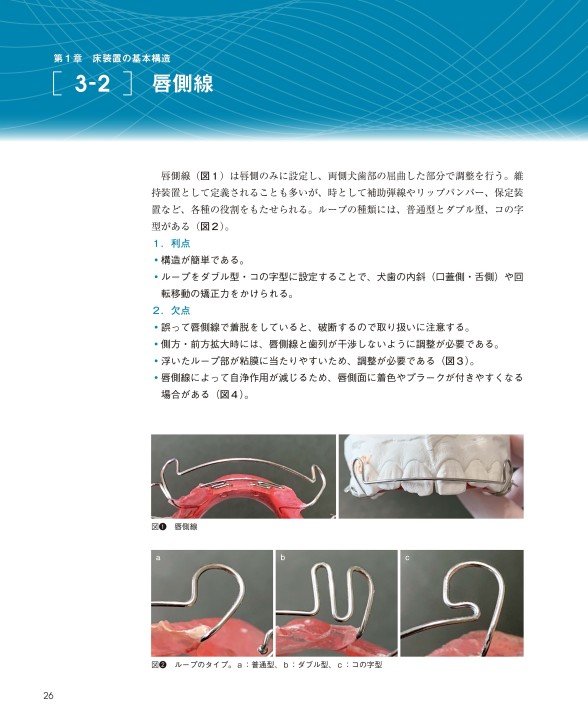 裁断済み　GPのための床矯正治療を成功させる床装置と設計 GPのための床矯正治療を成功させる床装置と設計