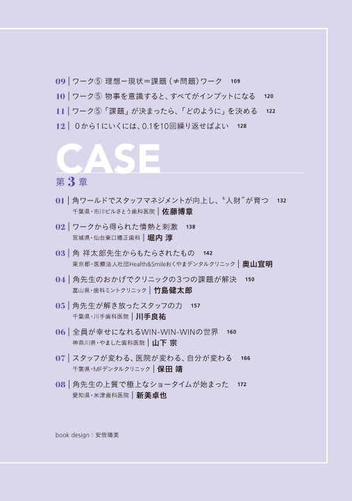 最強の歯科ミーティングバイブル1　2 最強の歯科ミーティングバイブル 院長の不安解消、スタッフの