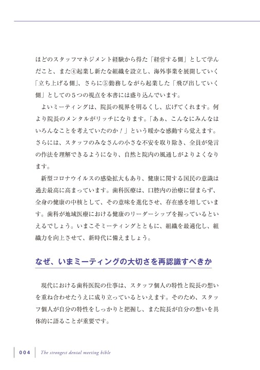 最強の歯科ミーティングバイブル