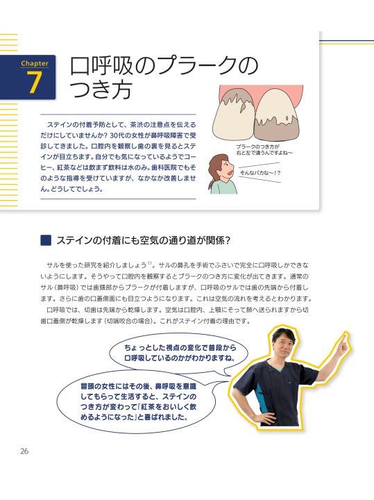 Amazon.co.jp: 鼻呼吸 歯医者さんの知りたいところがまるわかり
