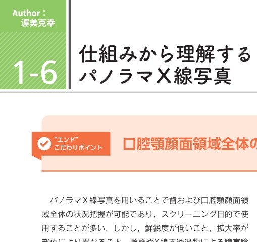 驚くほど臨床が楽しくなる！ こだわりエンドサブノート