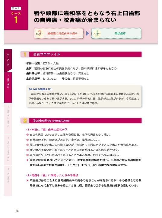 見逃しケースのなぜを解く! 歯科診断スキルアップ実践ガイド 見逃しケースのなぜを解く! 歯科診断スキルアップ実践ガイド