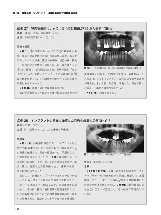歯科医師のための口腔顎顔面痛 歯科医師のための口腔顎顔面痛 | 井川 雅子, 今井 昇, 山田 和男