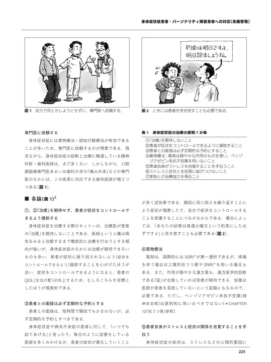 歯科医師のための口腔顎顔面痛 脳と心と痛みの科学 歯科医師のための口腔顎顔面痛 | 井川 雅子, 今井 昇, 山田 和男