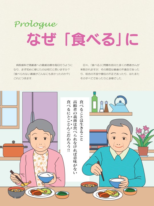 人気ブランドを スズキヒロキの食べるにこだわる高齢者義歯読本 語学+参考書