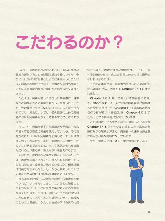 スズキヒロキの食べるにこだわる高齢者義歯読本 | 鈴木 宏樹 |本