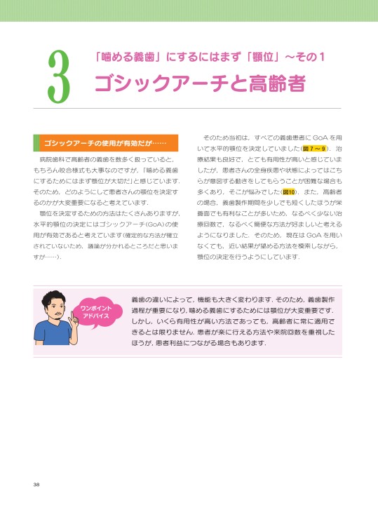 スズキヒロキの食べるにこだわる高齢者義歯読本