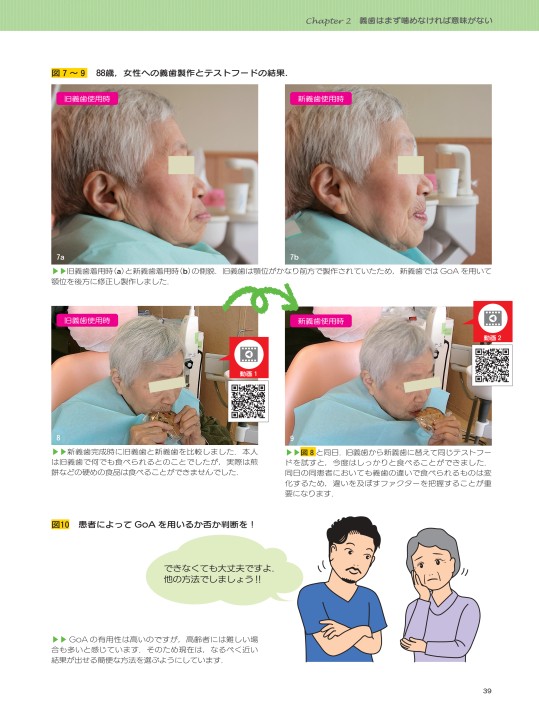 スズキヒロキの食べるにこだわる高齢者義歯読本