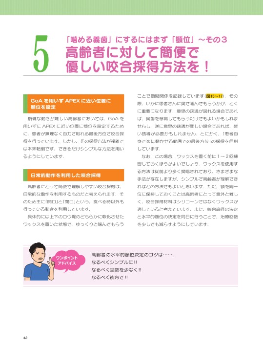 スズキヒロキの食べるにこだわる高齢者義歯読本