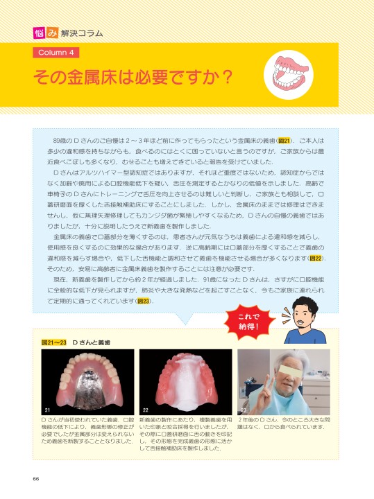 スズキヒロキの食べるにこだわる高齢者義歯読本 | 鈴木 宏樹 |本
