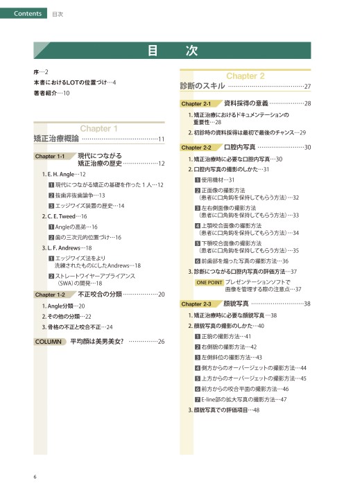 藤本研修会 Standard Textbook 3 Limited Orthodontic Treatment（LOT）